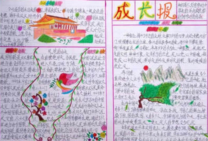 成長小報，綻放成長之花