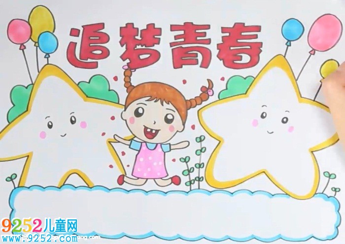 追夢青春<a href=http://www.inspiredelm.com/shouchaobao/ target=_blank class=infotextkey>手抄報</a>