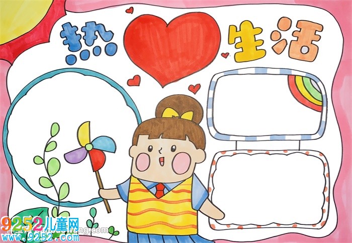 熱愛生活<a href=http://www.inspiredelm.com/shouchaobao/ target=_blank class=infotextkey>手抄報</a>