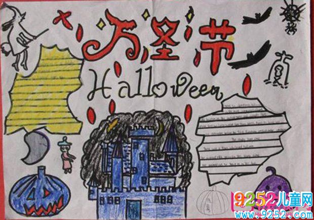 萬圣節(jié)<a href=http://www.inspiredelm.com/shouchaobao/ target=_blank class=infotextkey>手抄報(bào)</a>圖片，萬圣節(jié)快樂