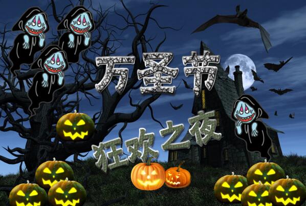 2018年萬圣節(jié)<a href=http://www.inspiredelm.com/shouchaobao/ target=_blank class=infotextkey>手抄報(bào)</a>資料大全