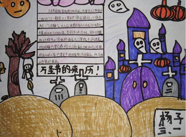萬(wàn)圣節(jié)手抄報(bào)，萬(wàn)圣節(jié)的來歷