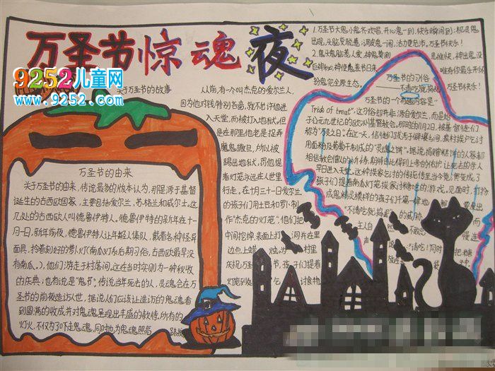 2017年萬(wàn)圣節(jié)<a href=http://www.inspiredelm.com/shouchaobao/ target=_blank class=infotextkey>手抄報(bào)</a>，南瓜燈搗蛋鬼