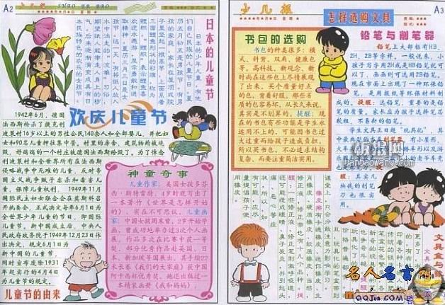 兒童節(jié)<a href=http://www.inspiredelm.com/shouchaobao/ target=_blank class=infotextkey>手抄報</a>  歡慶兒童節(jié)