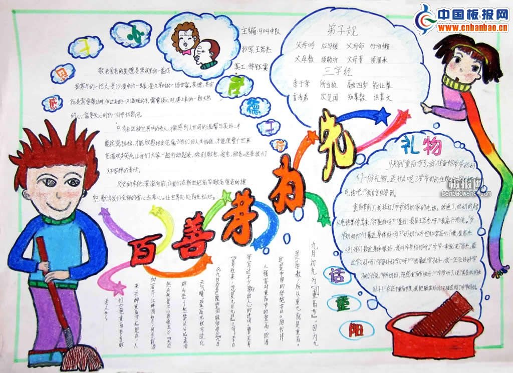 九九重陽(yáng)節(jié)<a href=http://www.inspiredelm.com/shouchaobao/ target=_blank class=infotextkey>手抄報(bào)</a> 百善孝為先