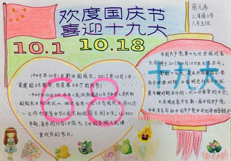 2017年國慶節(jié)暨喜迎十九大手抄報，歡度國慶喜迎十九大