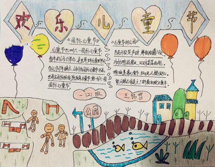 小學(xué)生六一兒童節(jié)手抄報，快樂兒童節(jié)