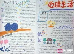 世界環(huán)境日黑板報(bào)：低碳生活節(jié)約小竅門