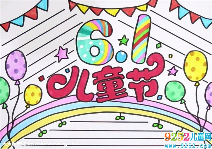 歡度六一<a href=http://www.inspiredelm.com/shouchaobao/ target=_blank class=infotextkey>手抄報</a>
