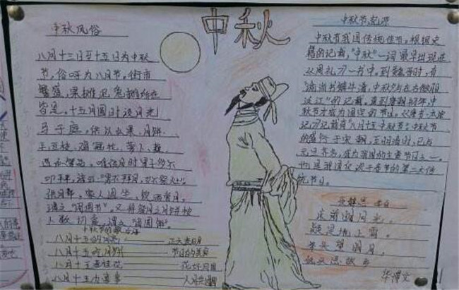 關(guān)于中秋節(jié)的手抄報，舉頭望明月