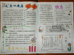 有關(guān)元旦的手抄報