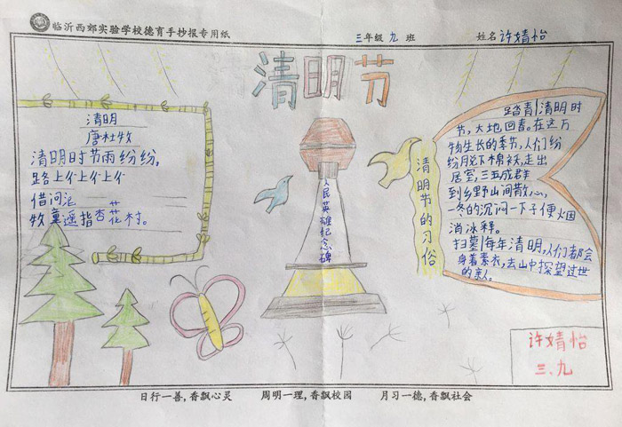 小學(xué)生清明節(jié)手抄報圖片，清明節(jié)的習(xí)俗