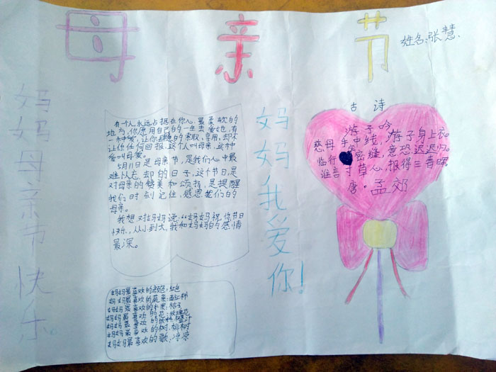 小學(xué)生母親節(jié)手抄報(bào)，母親節(jié)快樂