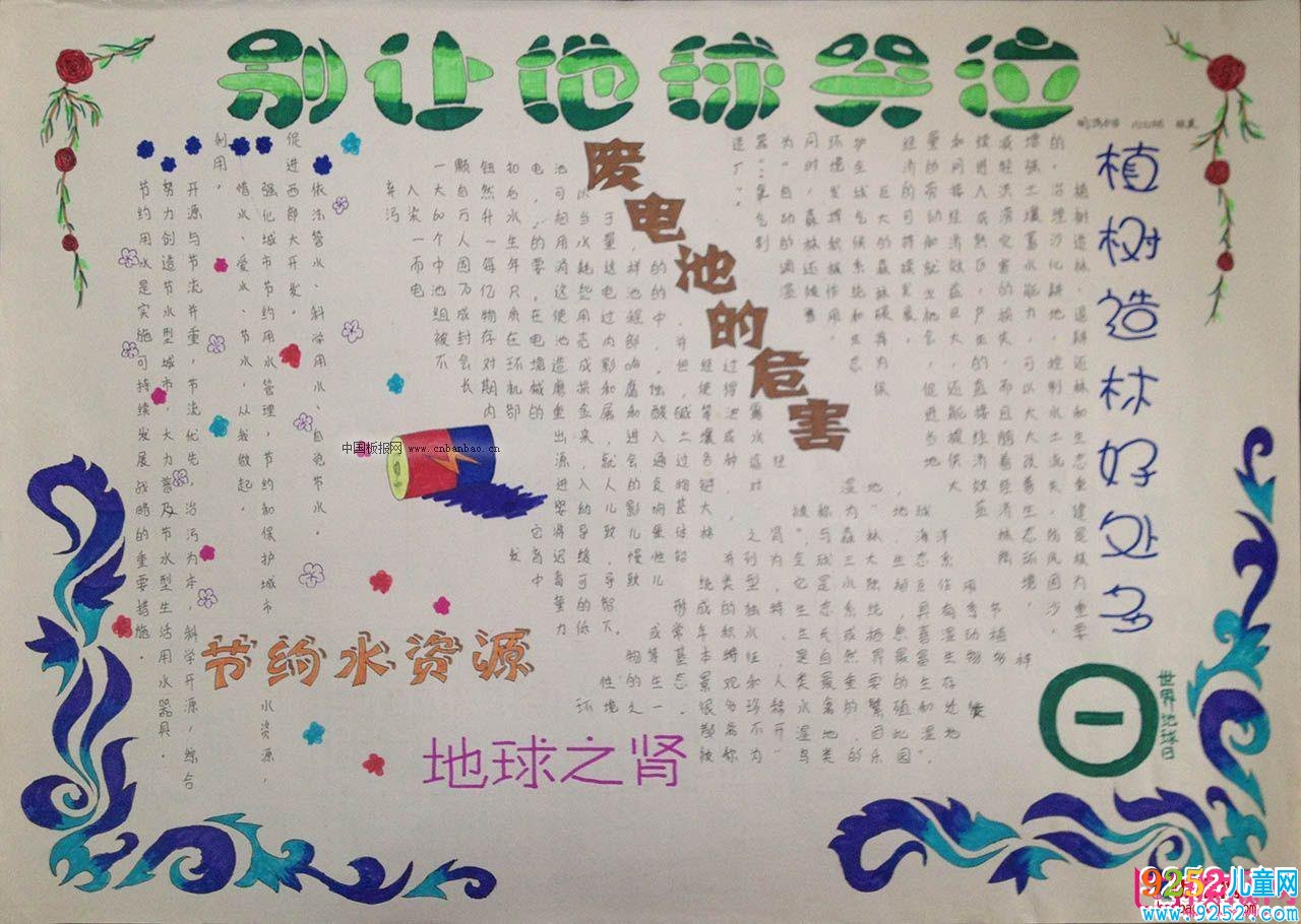 2017年世界清潔地球日<a href=http://www.inspiredelm.com/shouchaobao/ target=_blank class=infotextkey>手抄報(bào)</a>，保護(hù)我們的地球母親