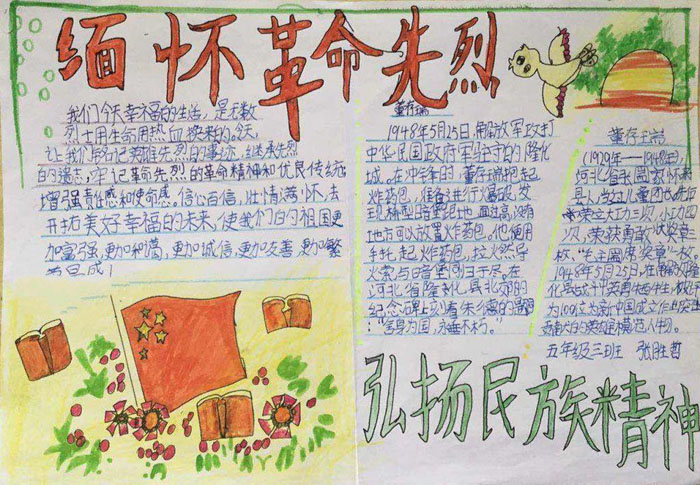 2020清明節(jié)手抄報圖片大全，緬懷革命先烈