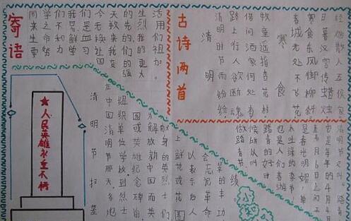 清明節(jié)手抄報，清濛古詩詞
