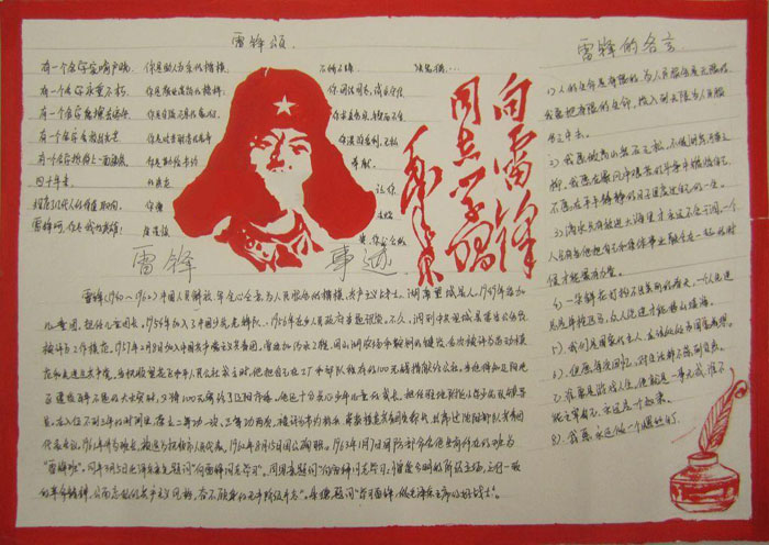 學雷鋒手抄報圖片大全，雷鋒事跡