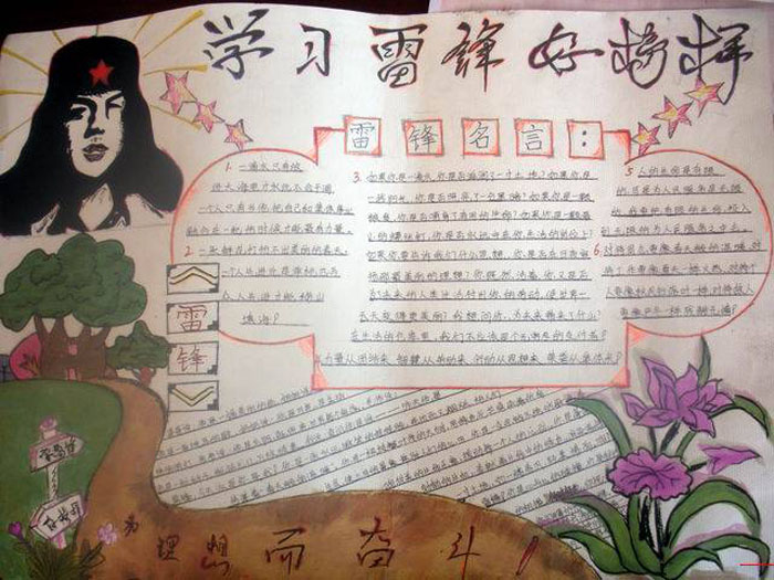 學(xué)雷鋒<a href=http://www.inspiredelm.com/shouchaobao/ target=_blank class=infotextkey>手抄報(bào)</a>圖片，學(xué)習(xí)雷鋒好榜樣