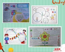 國際家庭日手抄報