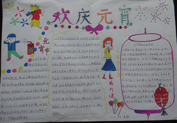 關(guān)于2020年元宵節(jié)的手抄報(bào)，歡慶元宵