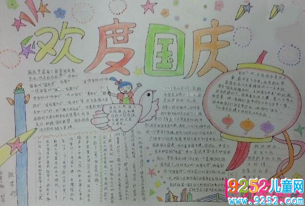 2017十一國慶節(jié)<a href=http://www.inspiredelm.com/shouchaobao/ target=_blank class=infotextkey>手抄報(bào)</a>圖片大全，歡度國慶盛世歡歌(7張）