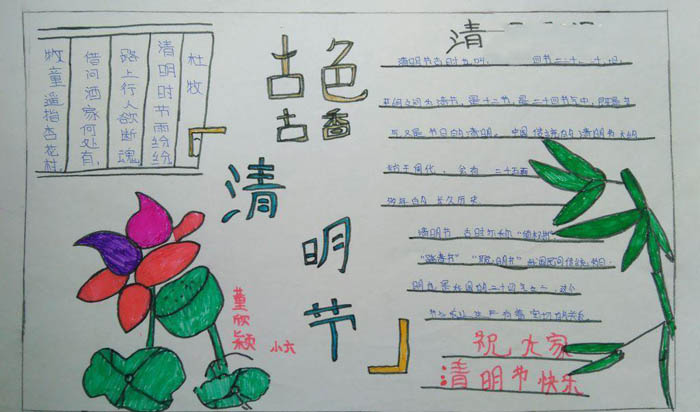 小學(xué)生清明節(jié)手抄報，古色古香清明節(jié)
