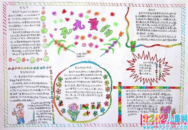 小學(xué)生重陽節(jié)的<a href=http://www.inspiredelm.com/shouchaobao/ target=_blank class=infotextkey>手抄報</a>圖片大全，九九重陽(六張)