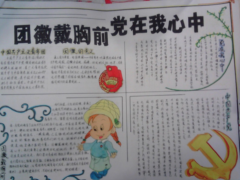 建黨節(jié)手抄報圖片，中國共產主義青年團