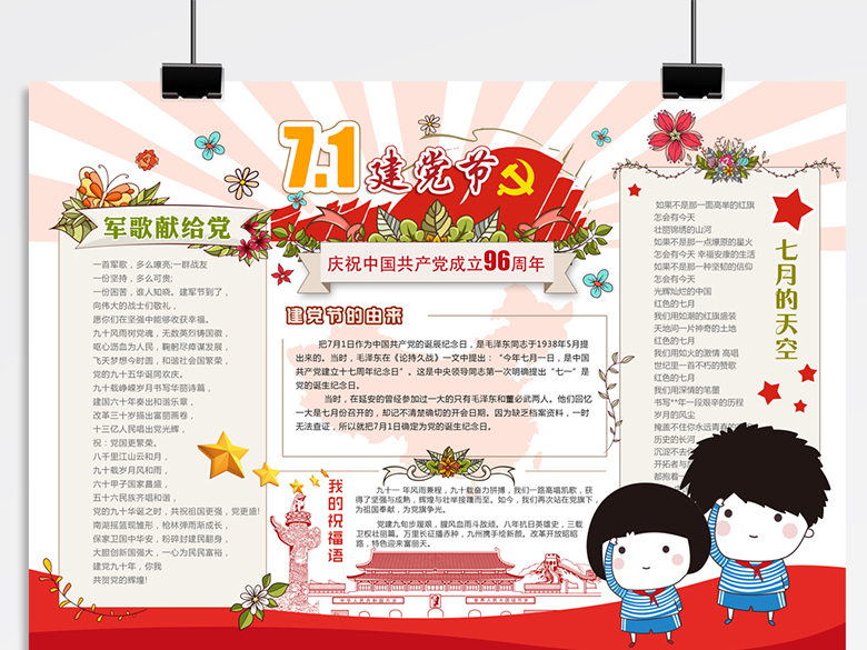 關(guān)于建黨節(jié)的小報