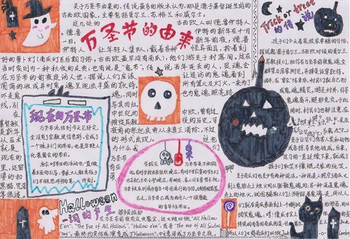 萬圣節(jié)的由來手抄報，小孩年輕人熱鬧嬉戲的日子