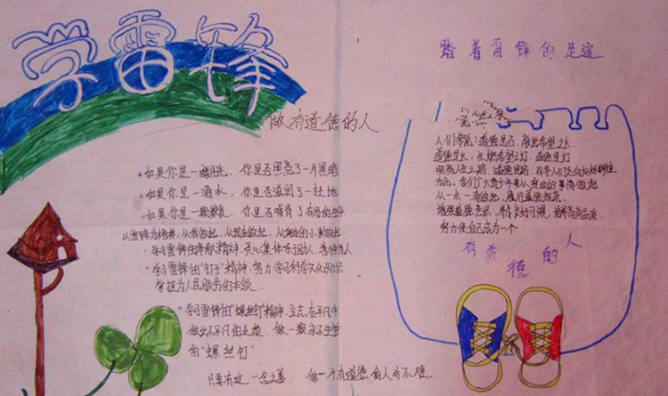 關于學雷鋒的手抄報，爭做現(xiàn)代活雷鋒