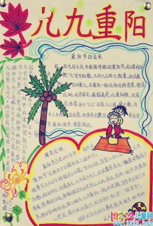 重陽節(jié)<a href=http://www.inspiredelm.com/shouchaobao/ target=_blank class=infotextkey>手抄報(bào)</a>圖片大全，九九重陽節(jié)（3張）