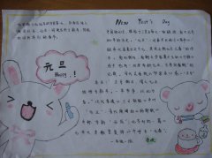 2020年元旦節(jié)手抄報