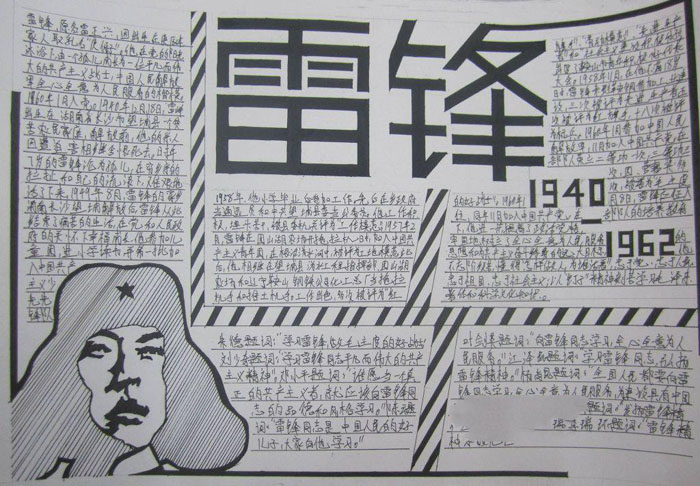 黑白學雷鋒手抄報圖片，雷鋒