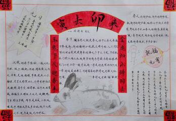 2019年元旦節(jié)手抄報(bào)圖片簡單，寅去卯來