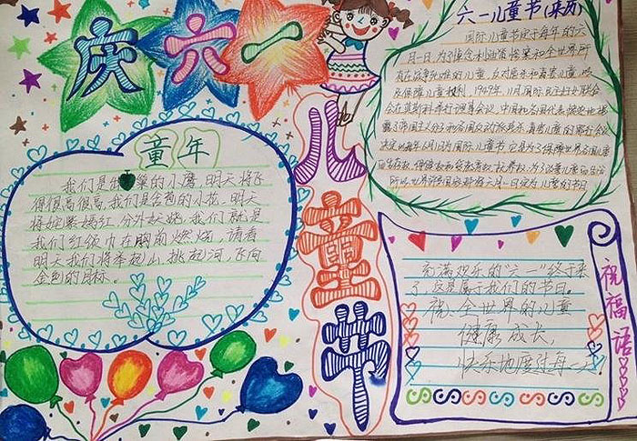 2019年6.1兒童節(jié)手抄報，歡慶六一兒童節(jié)