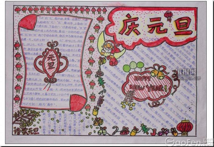 元旦節(jié)的<a href=http://www.inspiredelm.com/shouchaobao/ target=_blank class=infotextkey>手抄報(bào)</a>