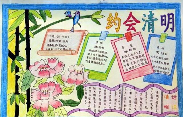 清明節(jié)手抄報(bào)，約會(huì)清明