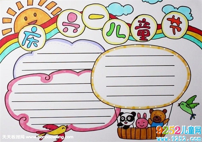 慶六一兒童節(jié)<a href=http://www.inspiredelm.com/shouchaobao/ target=_blank class=infotextkey>手抄報</a>