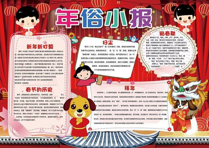 2018年歡度春節(jié)手抄報圖片，年俗小報