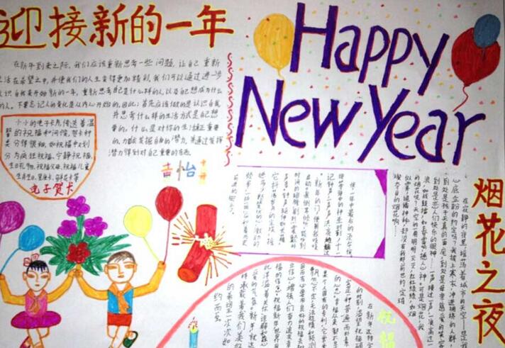 迎新年手抄報(bào)，賀新春