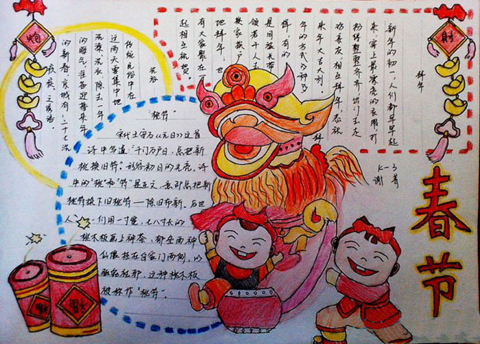 2020年春節(jié)的手抄報(bào)，我們的春節(jié)