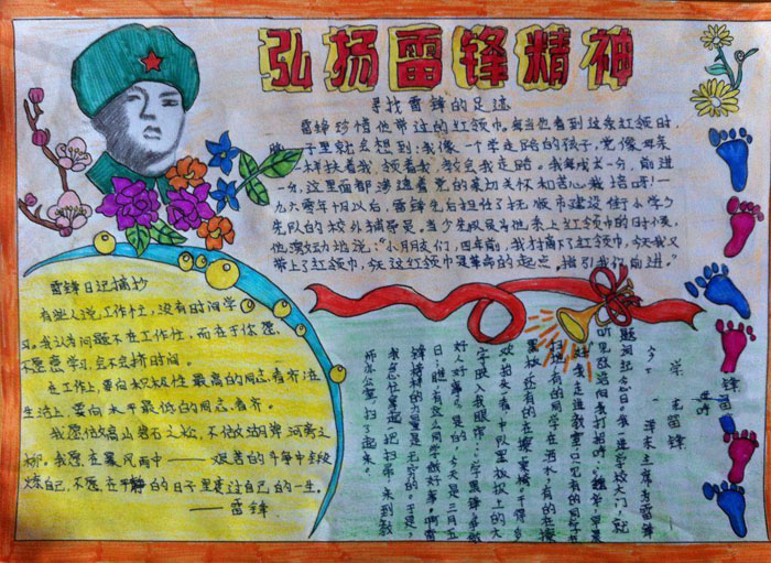 中學生學雷鋒手抄報
