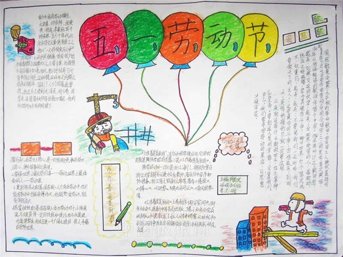 勞動節(jié)手抄報，五一勞動節(jié)快樂