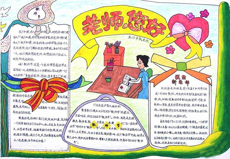 教師節(jié)手抄報(bào)圖片，老師您好