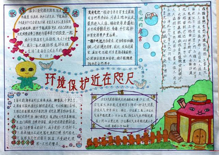 世界環(huán)境日手抄報圖片，環(huán)境保護近在咫尺