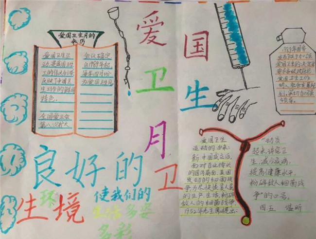 愛國衛(wèi)生月手抄報(bào)，良好的環(huán)境