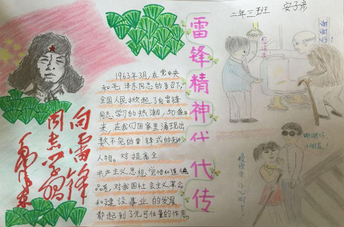 學(xué)雷鋒手抄報，雷鋒精神代代傳
