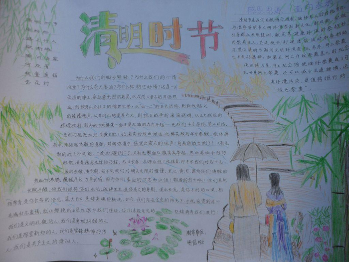 漂亮的清明節(jié)手抄報(bào)圖片，清明時(shí)節(jié)