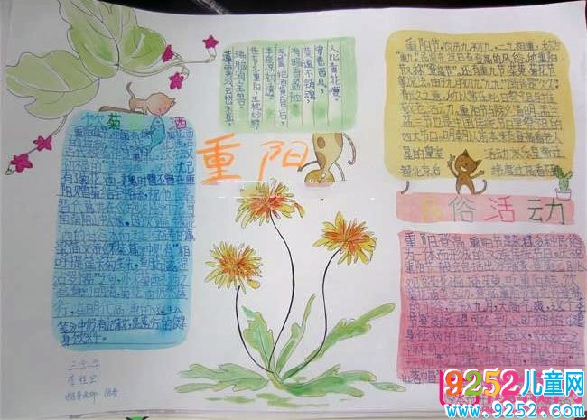 精美的重陽節(jié)<a href=http://www.inspiredelm.com/shouchaobao/ target=_blank class=infotextkey>手抄報</a>版面設(shè)計，九九登高重陽節(jié)（五張）